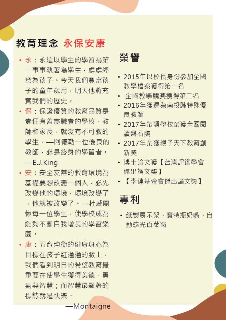 校長簡介