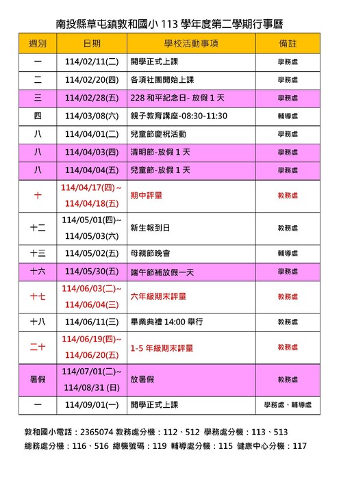 11302行事曆